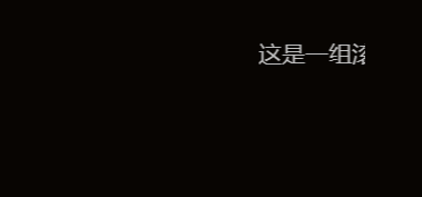 控件 - 图10