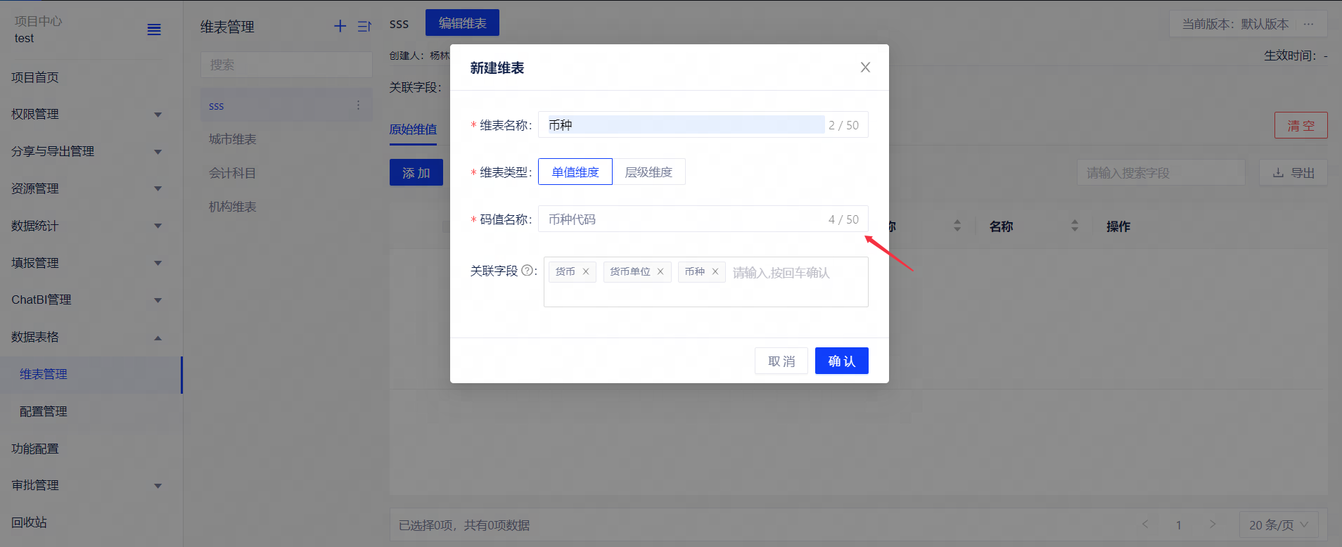 维表 - 图2