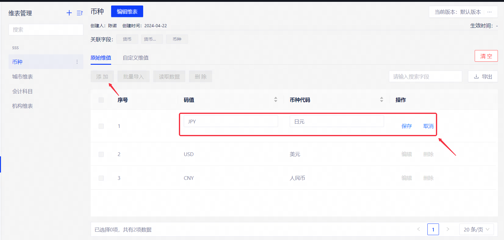 维表 - 图3