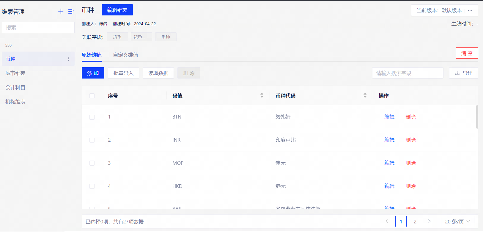 维表 - 图7