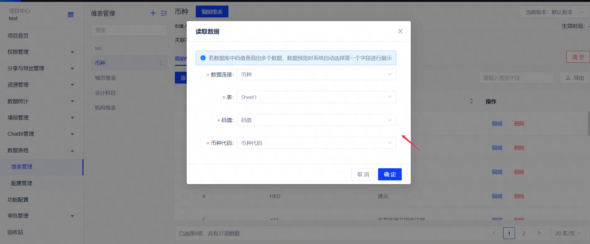 维表 - 图8