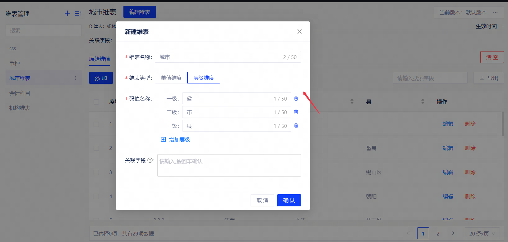 维表 - 图11