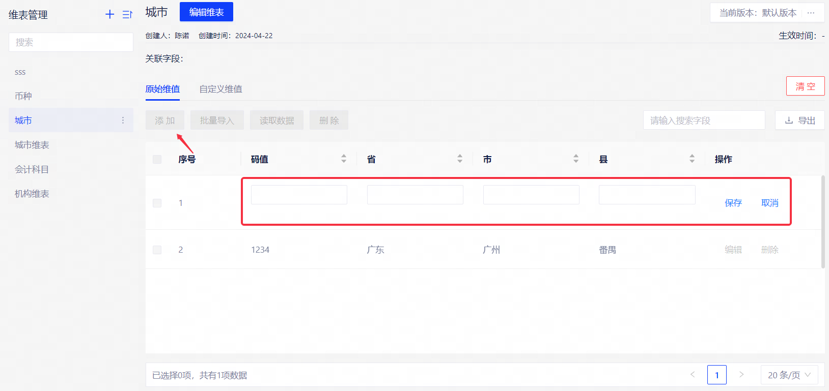 维表 - 图12