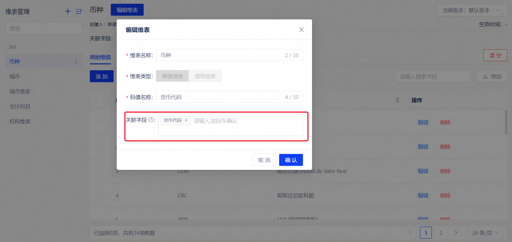 维表 - 图32