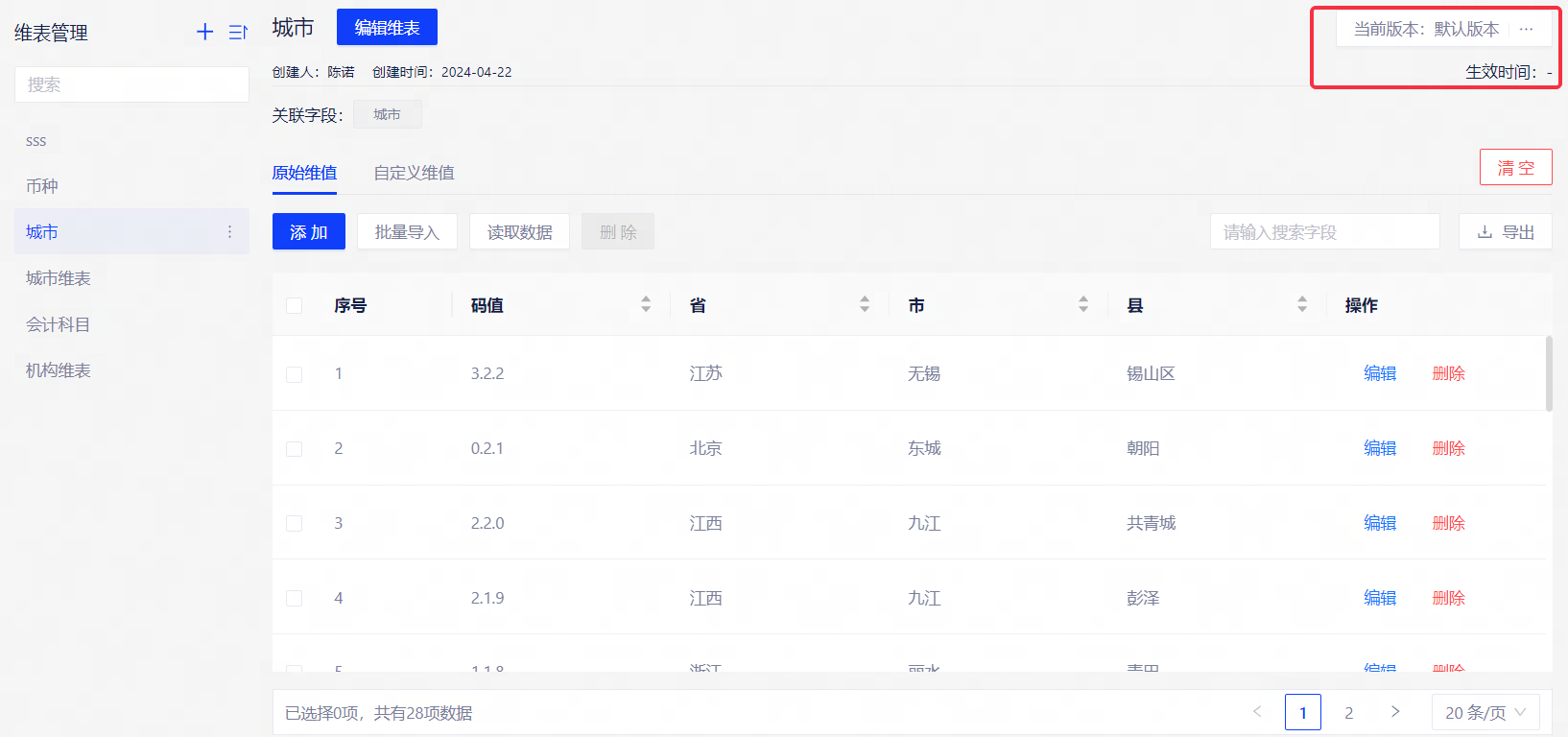 维表 - 图48
