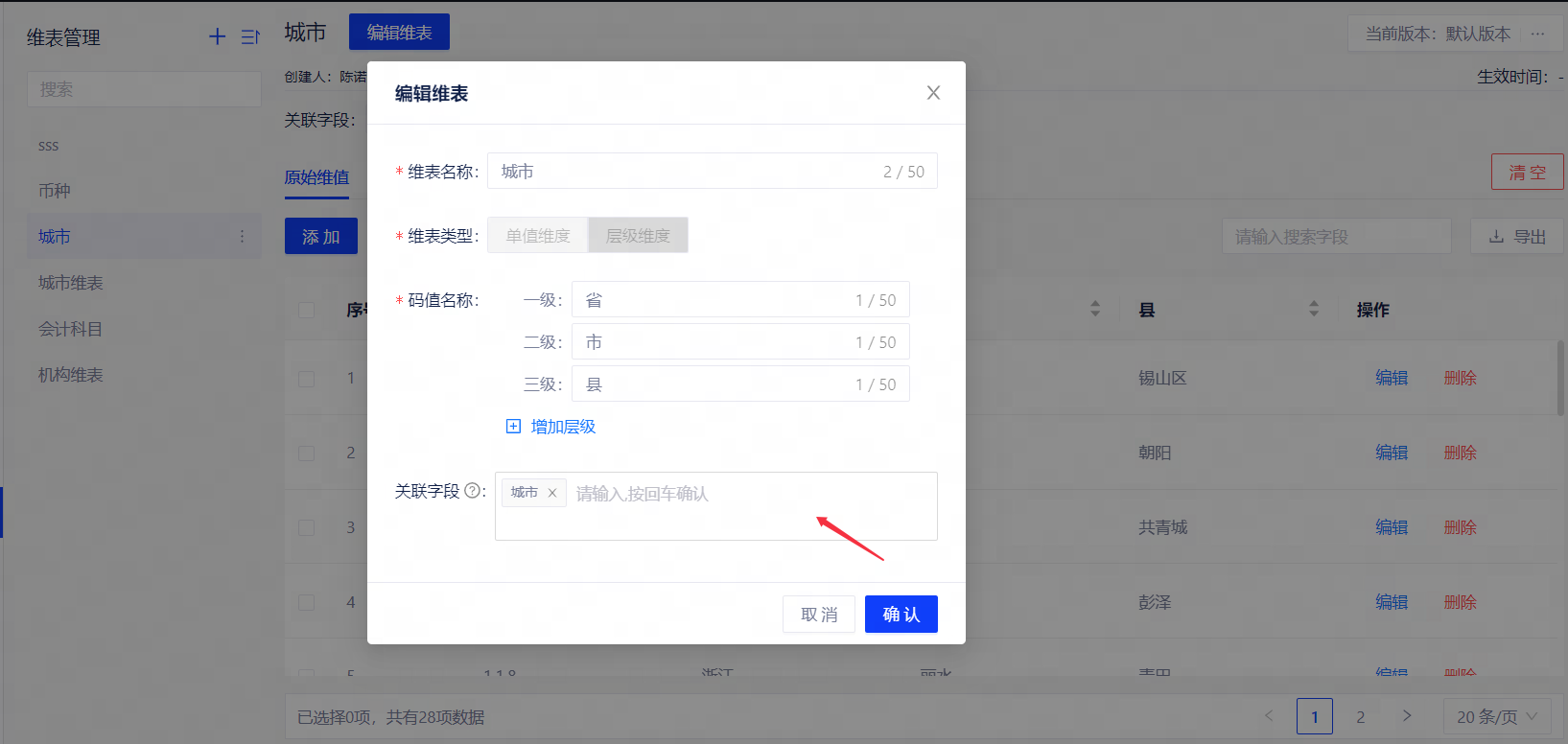 维表 - 图51