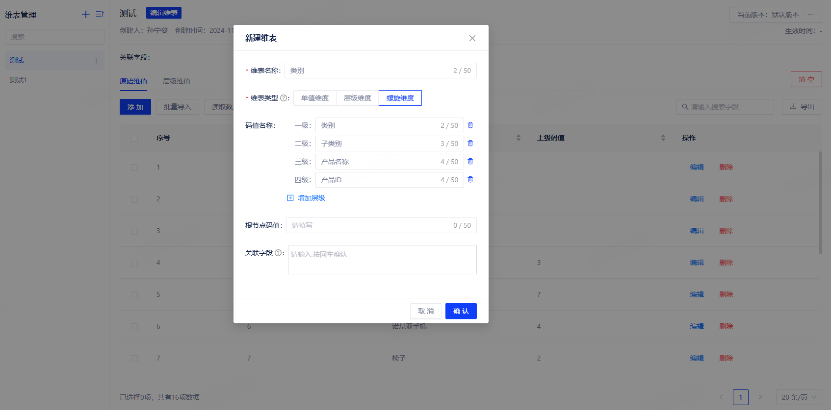 维表 - 图19