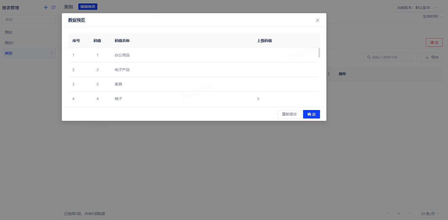 维表 - 图22