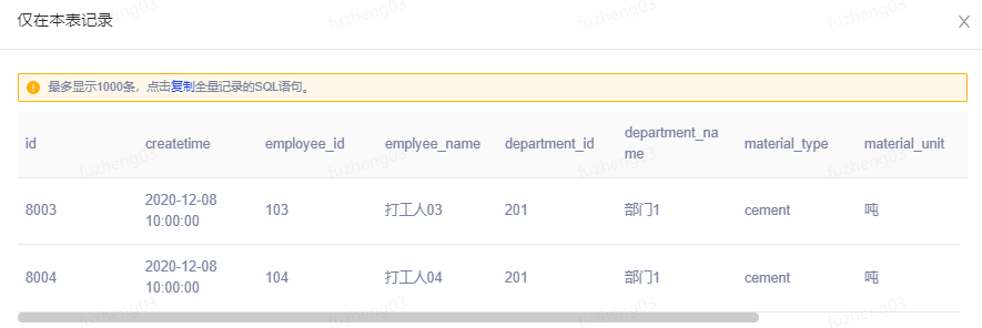 数据比对 - 图11