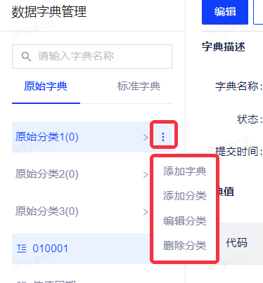 数据项标准管理 - 数据字典 - 《EasyData用户手册》