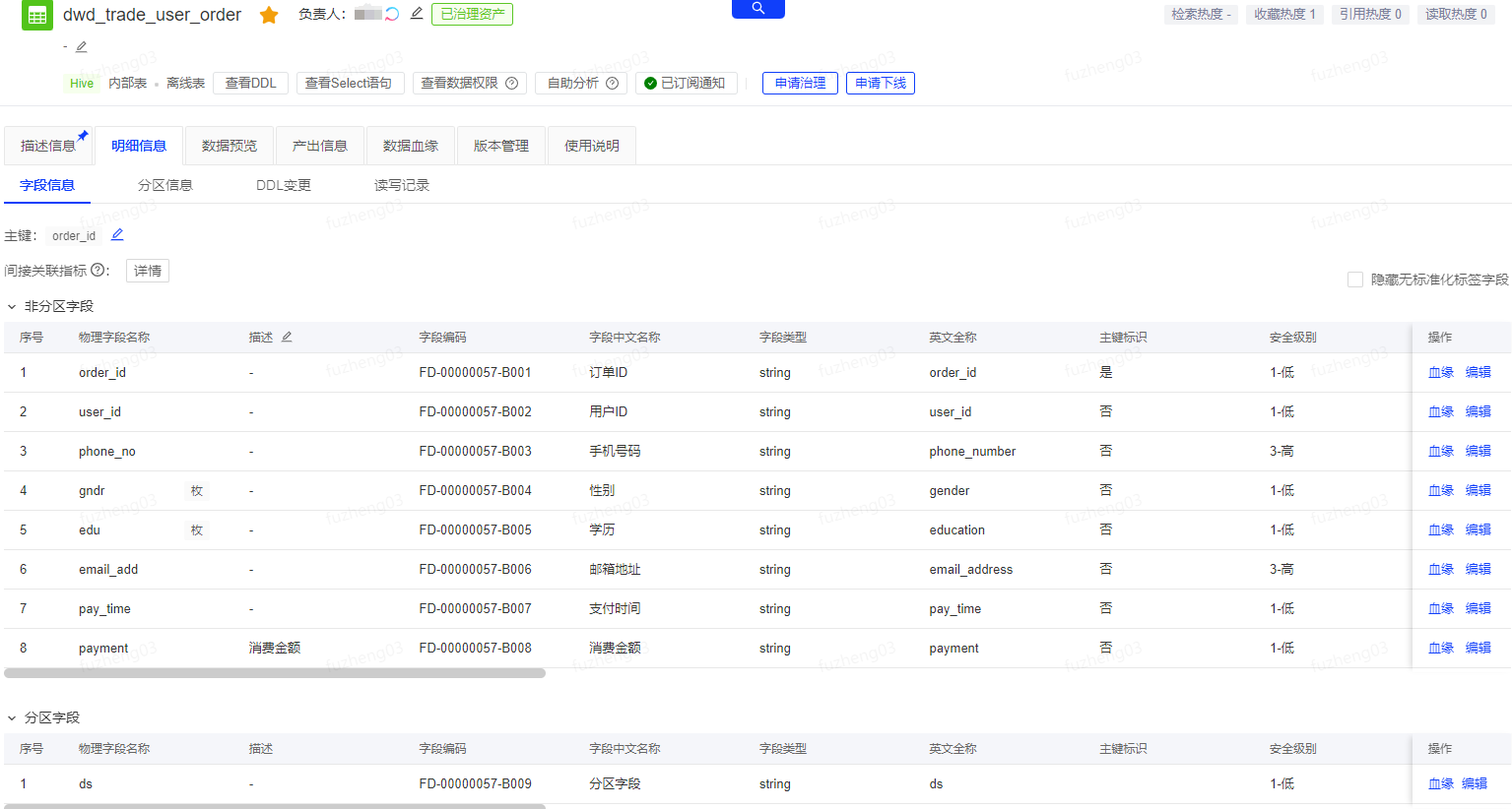 开发阶段 - 元数据技术信息的采集 - 《EasyData用户手册》