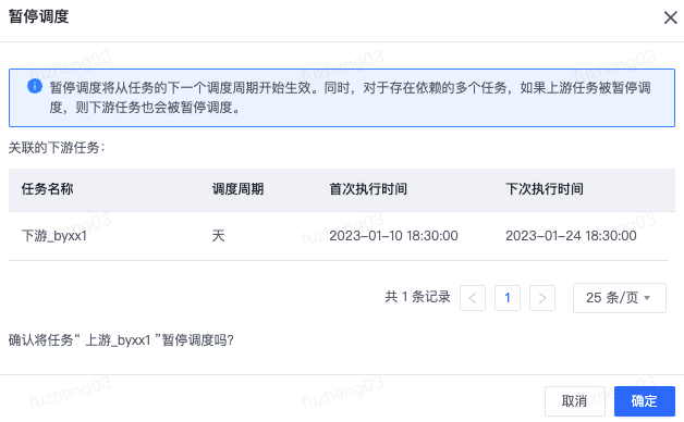 任务批量/单任务操作 - 图9