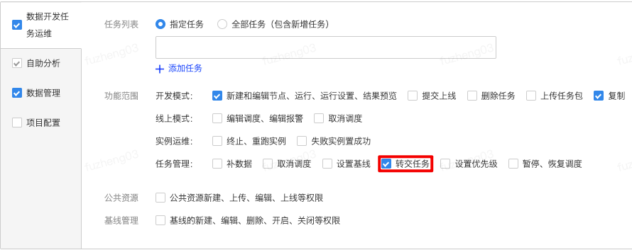 任务批量/单任务操作 - 图1
