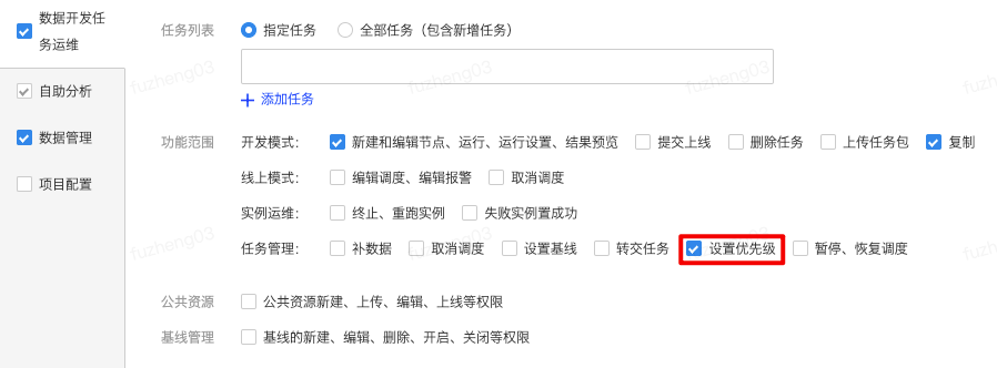 任务批量/单任务操作 - 图5