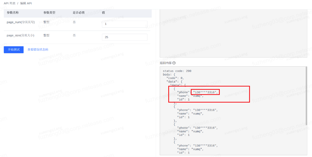 数据服务 - API开发和管理 - 《EasyData用户手册》