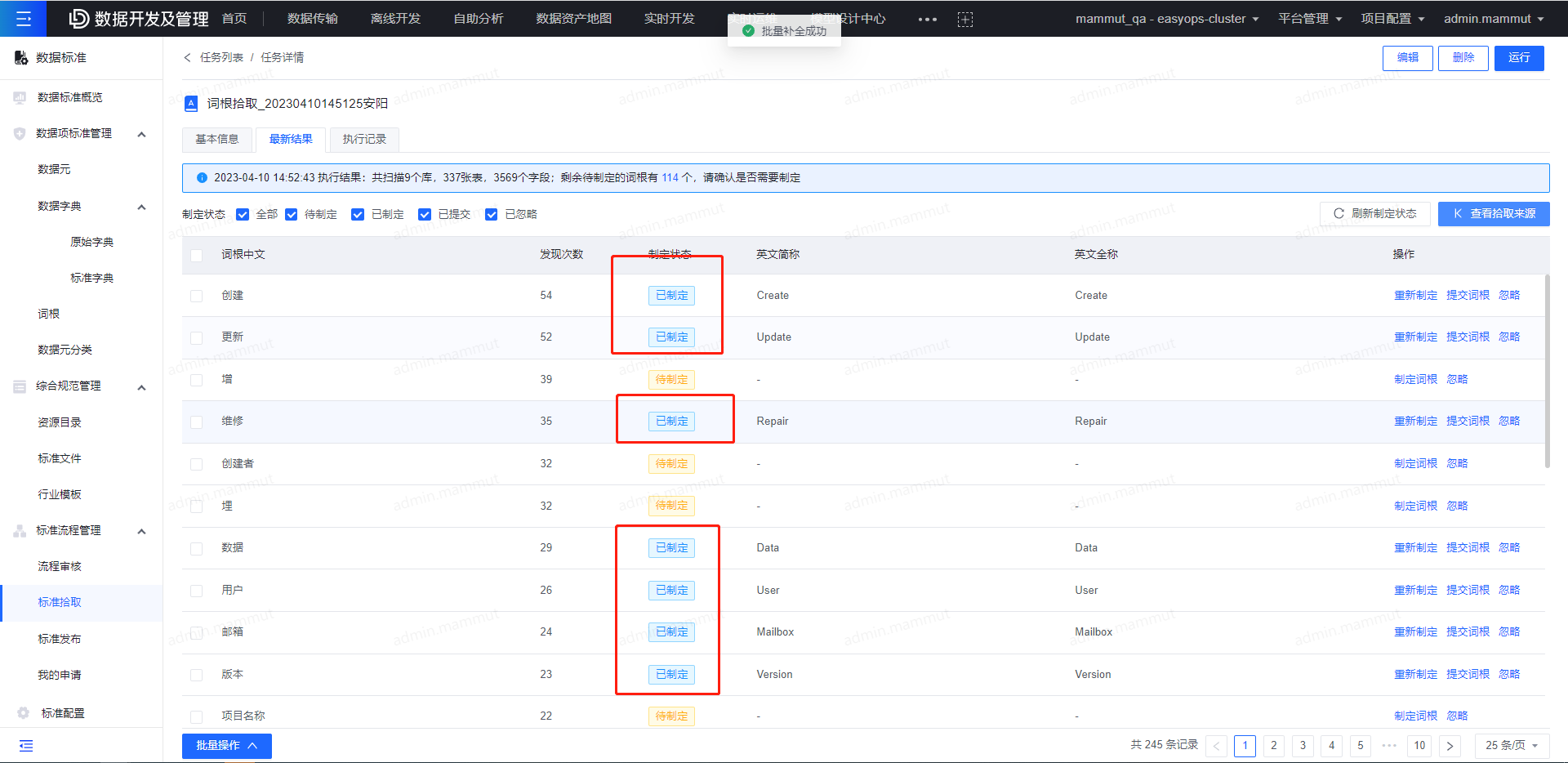 EasyData更新记录（2023） - EasyData-V7.0-Update03 - 《平台整体用户手册》