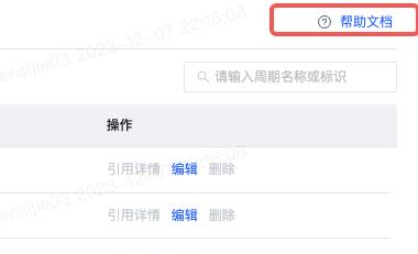 配置管理 - 图9