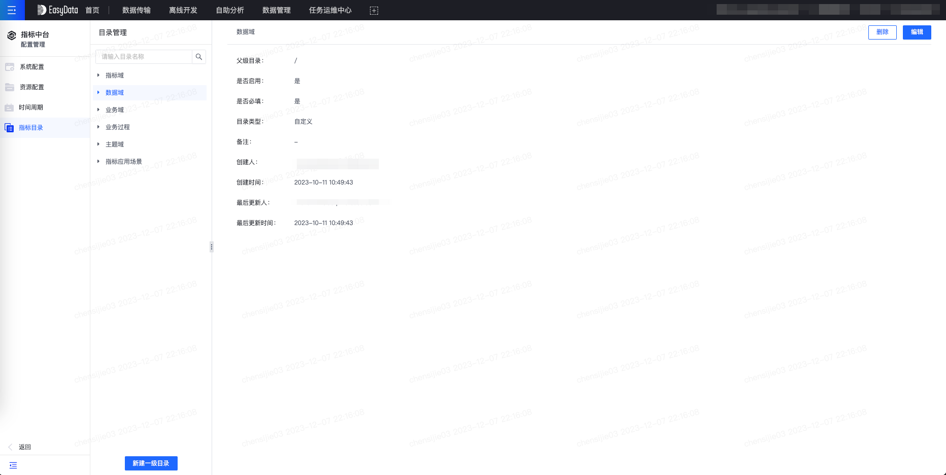 配置管理 - 图10