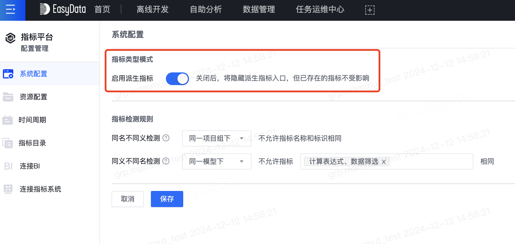 配置管理 - 图2