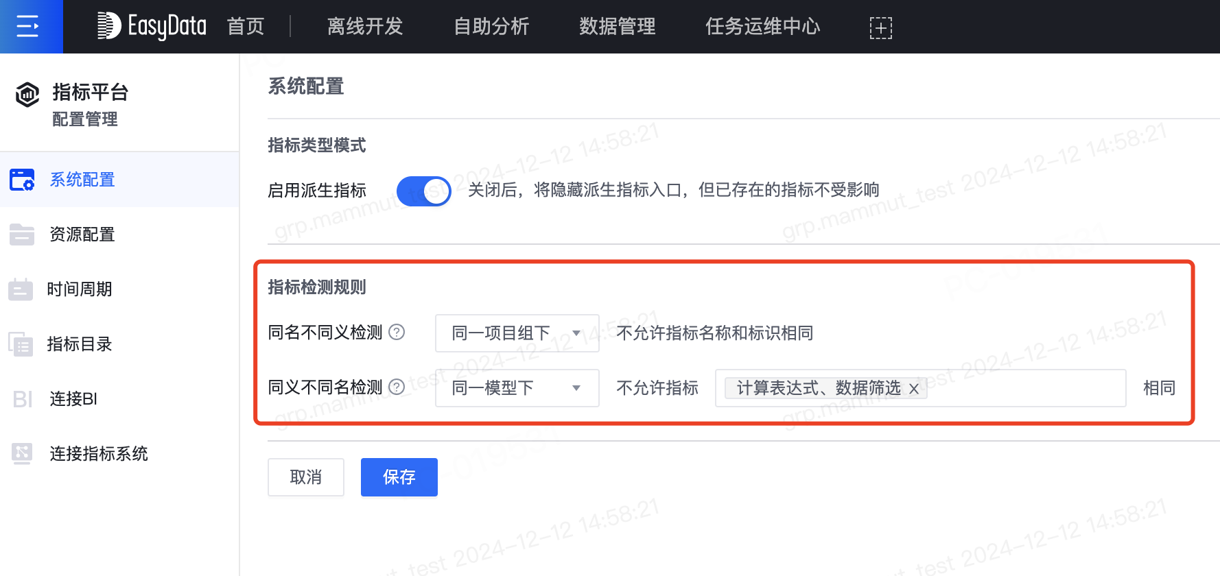 配置管理 - 图3