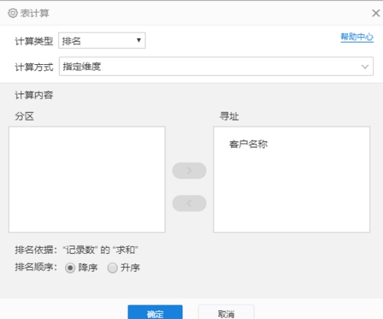 理解表计算的分区与寻址 - 图2
