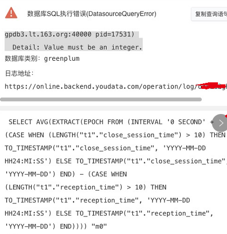 数据转型导致的数据库SQL执行错误 - 图1