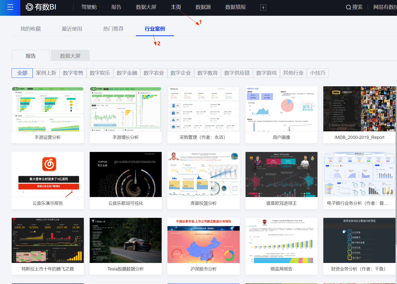 如何获取报告demo样例 - 图1