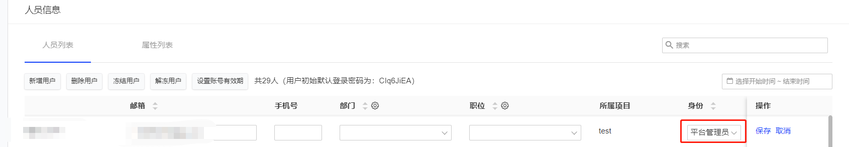 平台管理员.png
