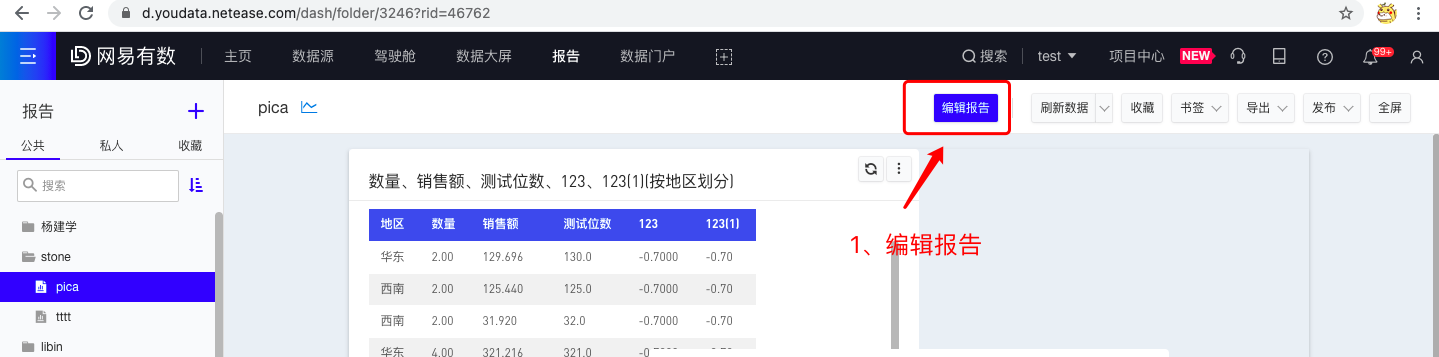 移动端门户如何引用报告 - 图1