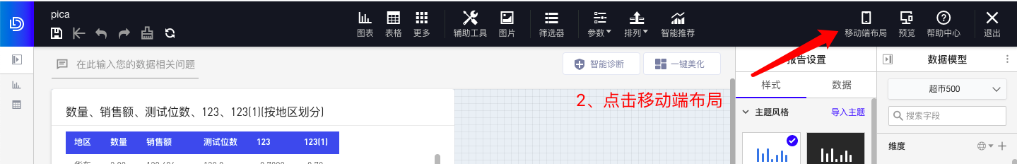 移动端门户如何引用报告 - 图2