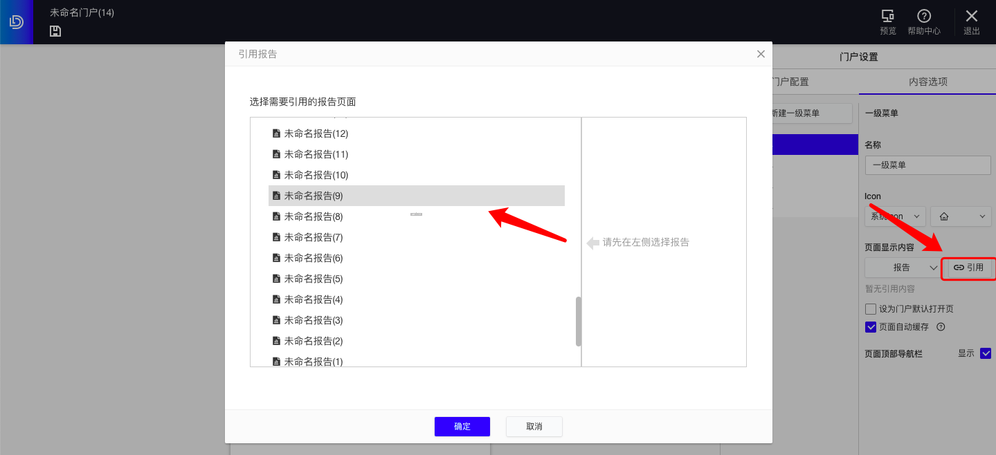移动端门户如何引用报告 - 图4