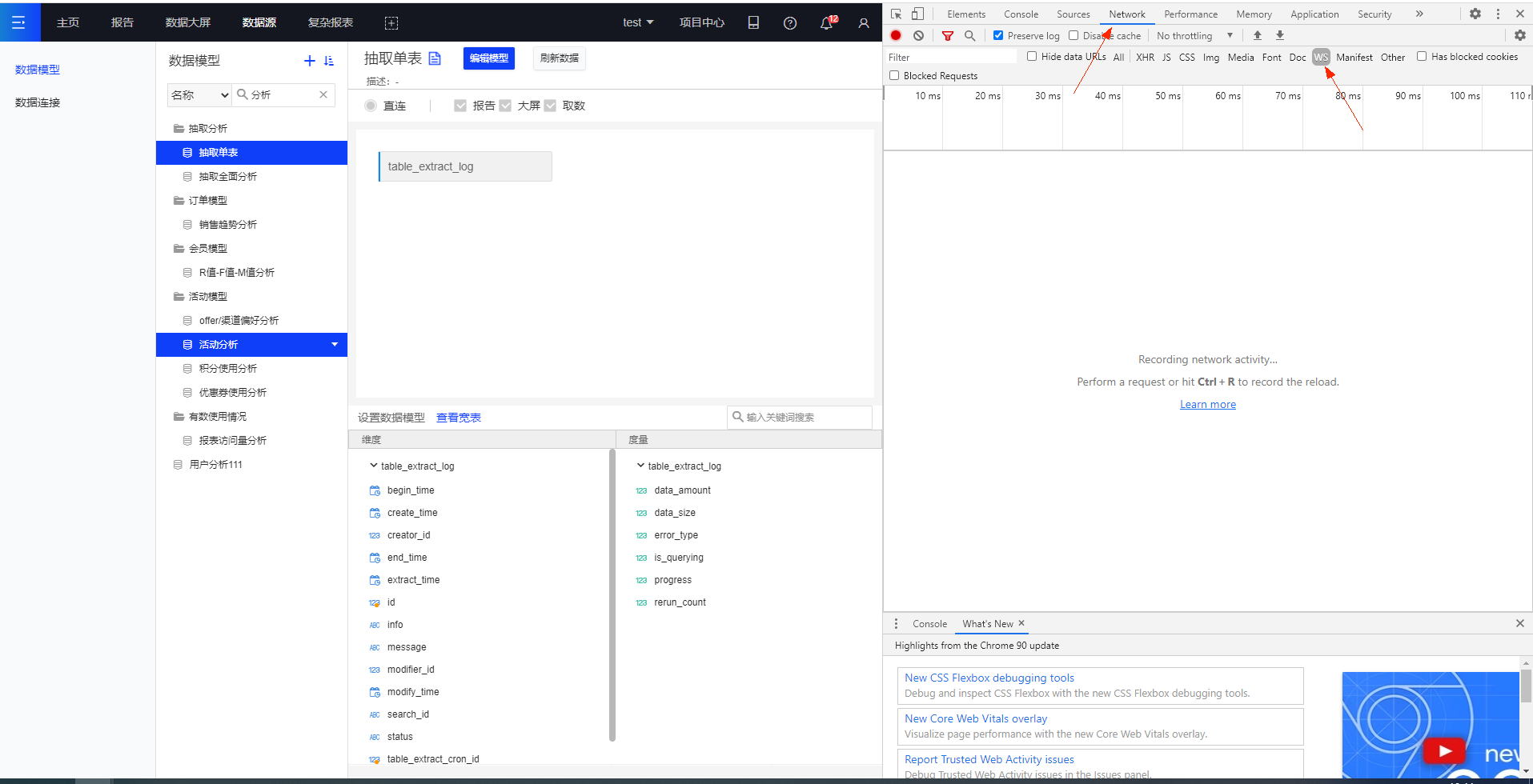 如何查看模型sql - 图1