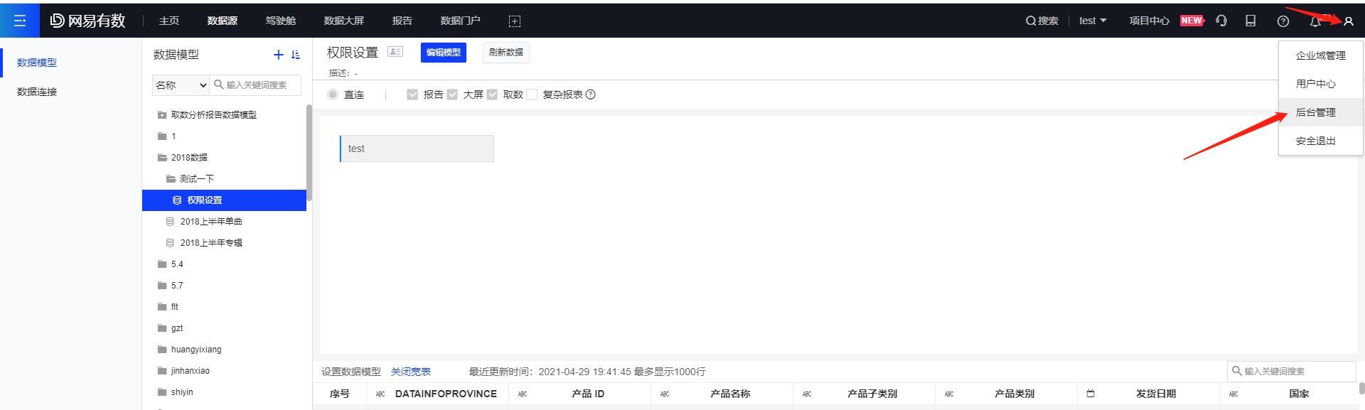 如何查看模型sql - 图3