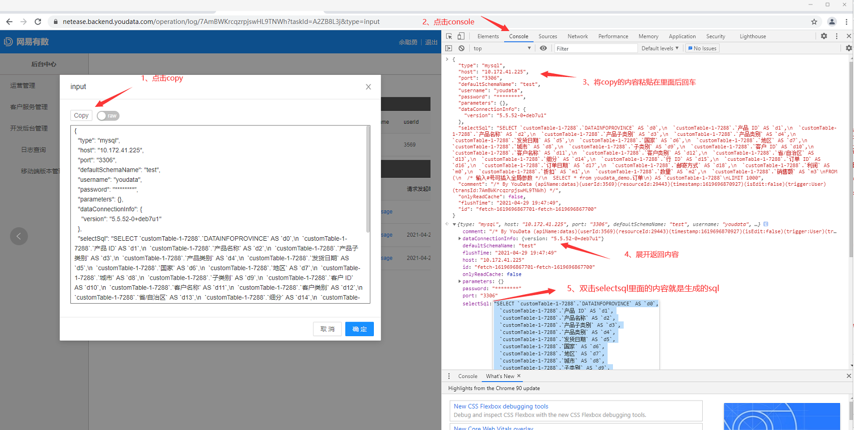 如何查看模型sql - 图5