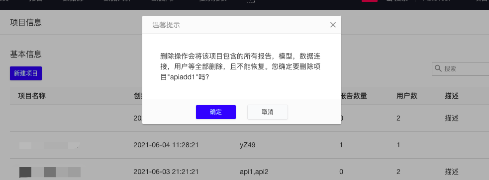 如何删除项目 - 图2