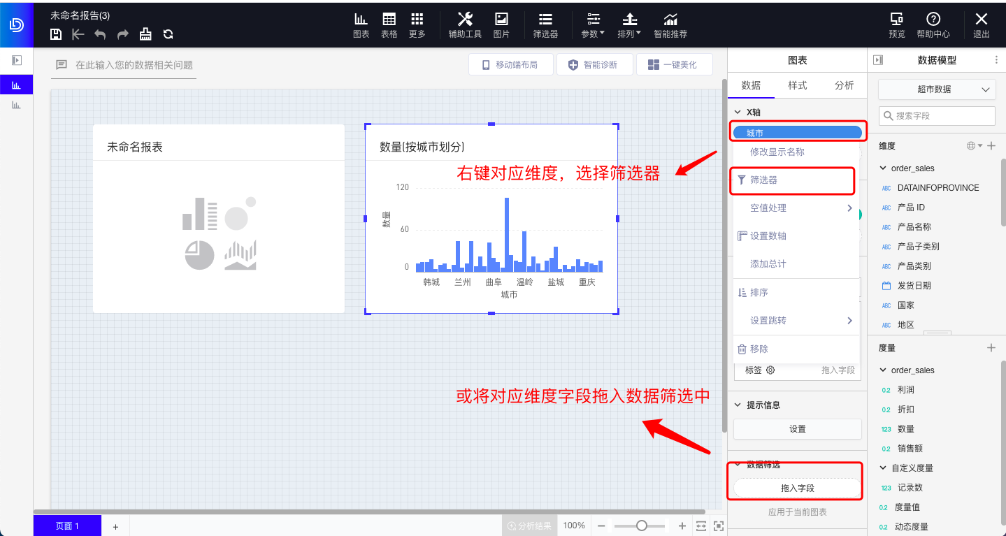 图表如何只展示TOP N的数据 - 图1