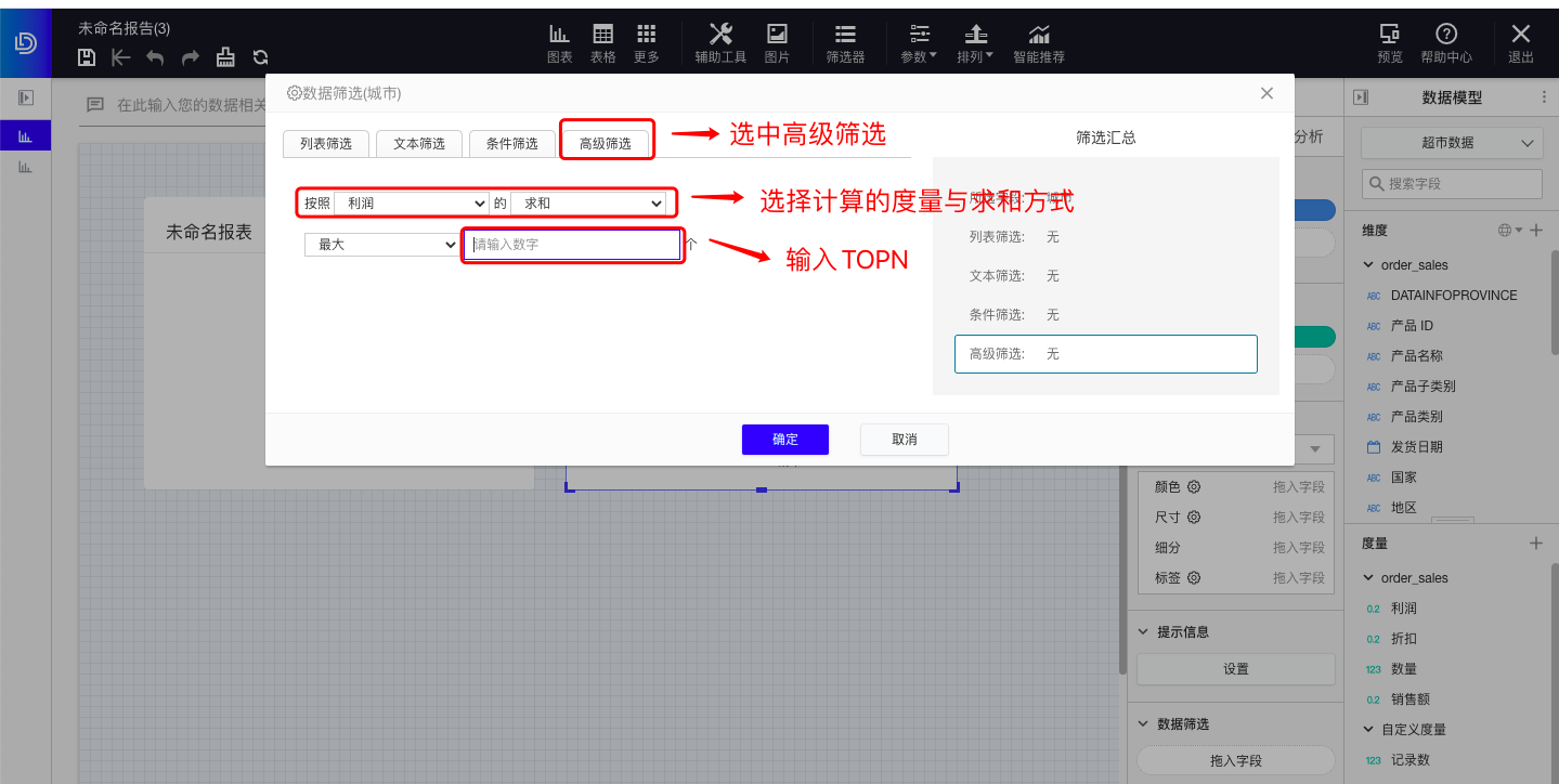 图表如何只展示TOP N的数据 - 图2