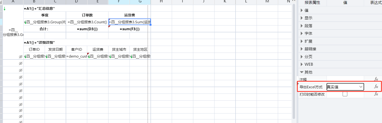 复杂报表- 复杂报表导出