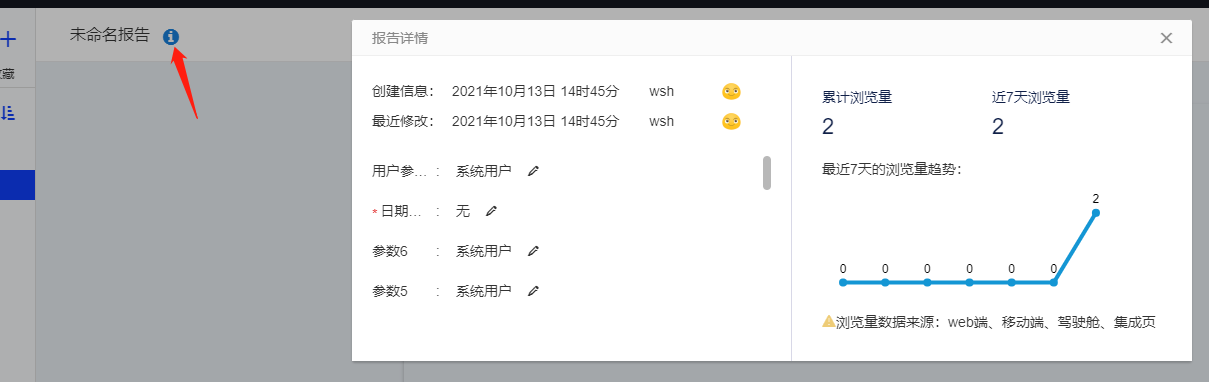 如何查看报告作者？ - 图1