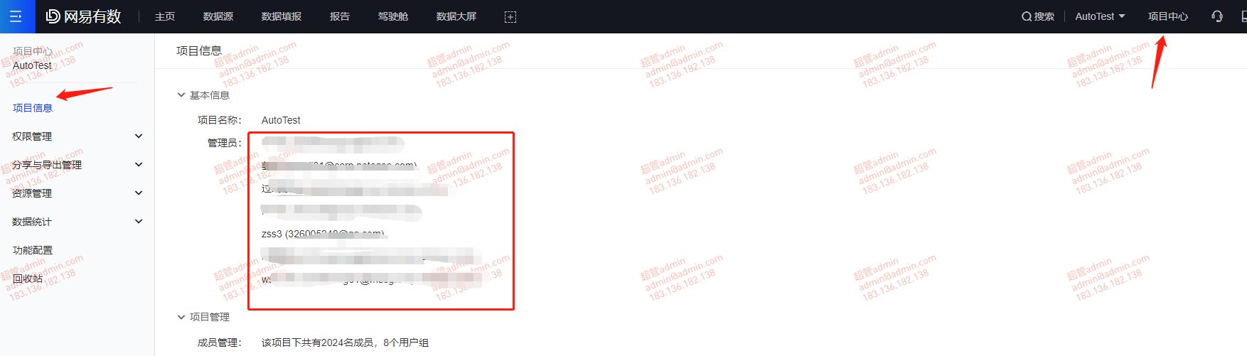 如何查看项目管理员？ - 图1