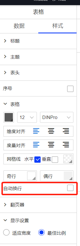 如何调表格的宽度？ - 图2