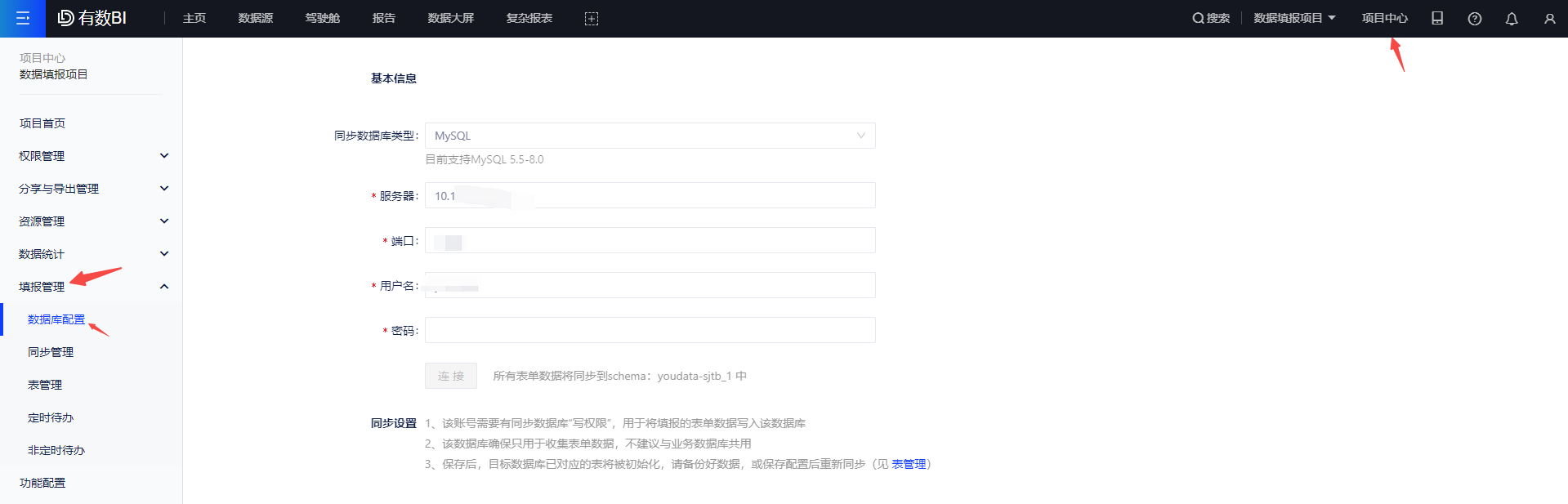数据填报如何把表落地到自己数据库 - 图1