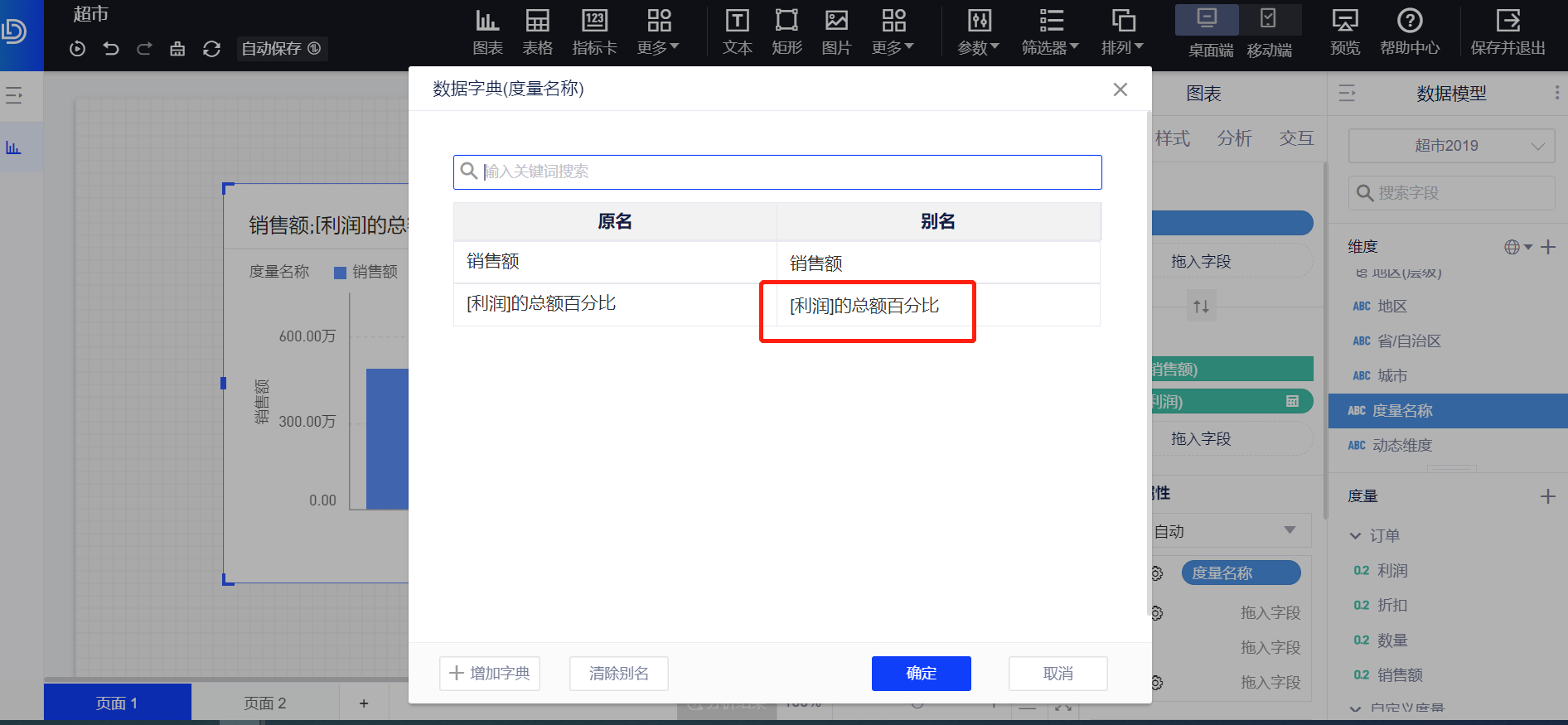 度量值做图例时怎么修改显示名称？ - 图3
