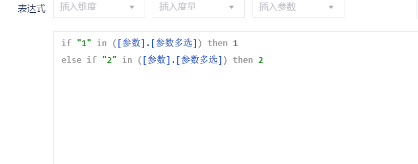 参数筛选器如何进行多选 - 图1