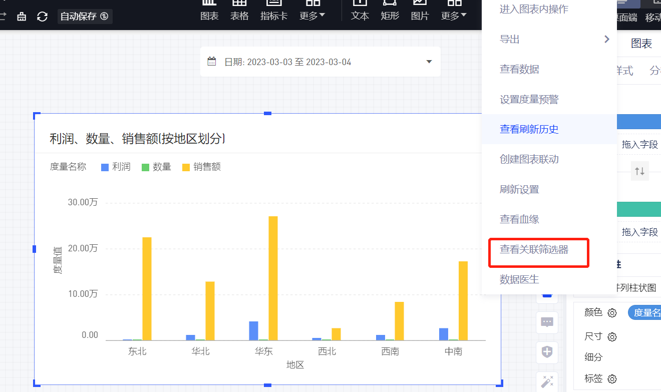 如何快速查看报表关联的筛选器 - 图2