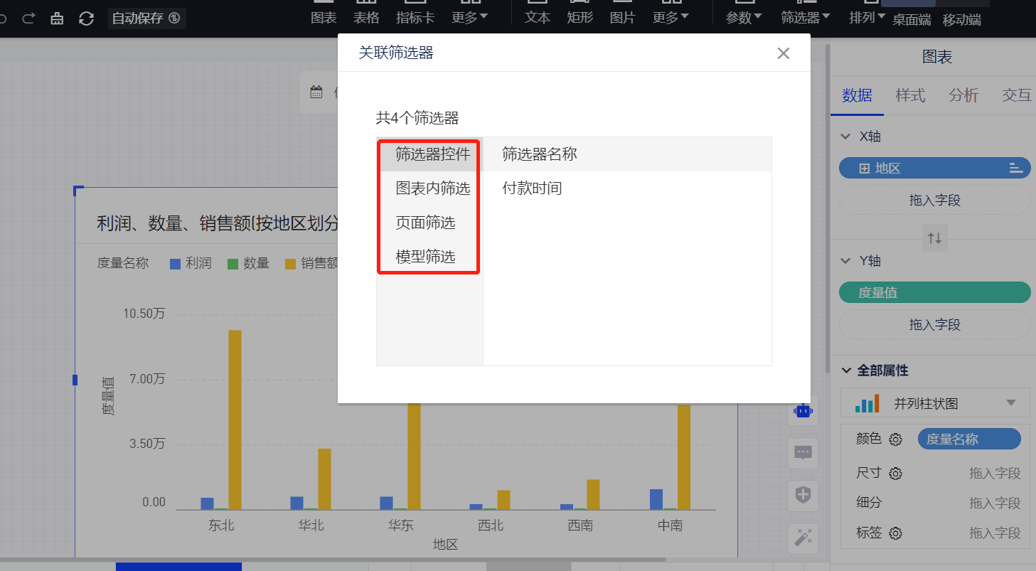 如何快速查看报表关联的筛选器 - 图3