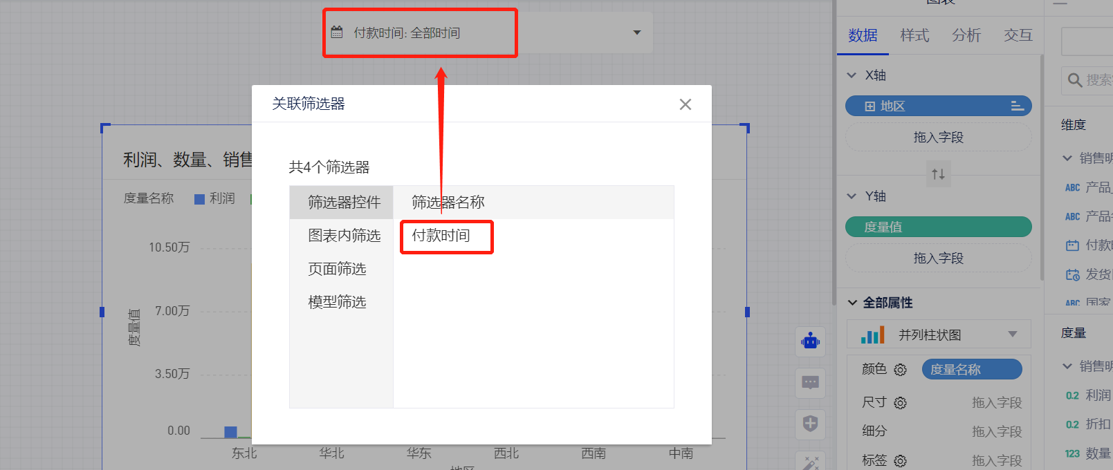 如何快速查看报表关联的筛选器 - 图5