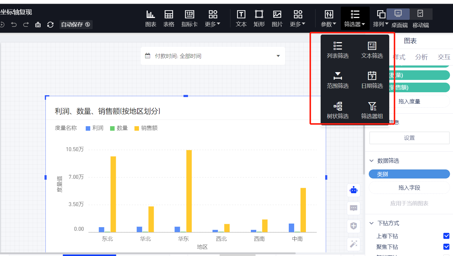 如何快速查看报表关联的筛选器 - 图4