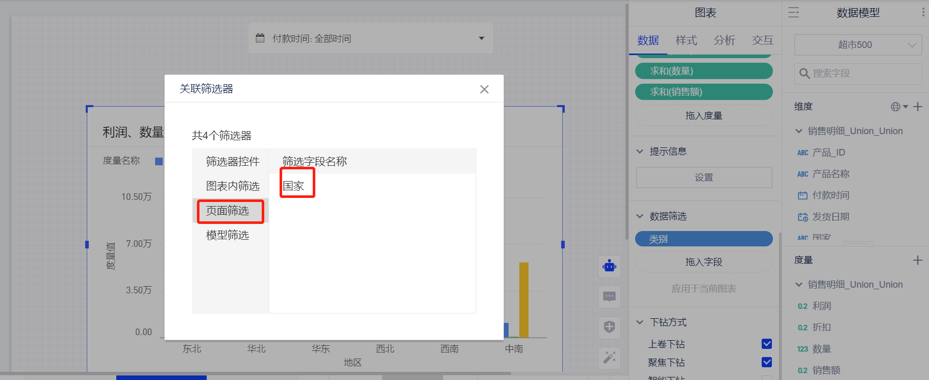 如何快速查看报表关联的筛选器 - 图7