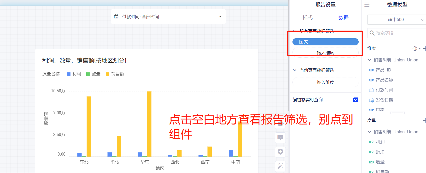 如何快速查看报表关联的筛选器 - 图8